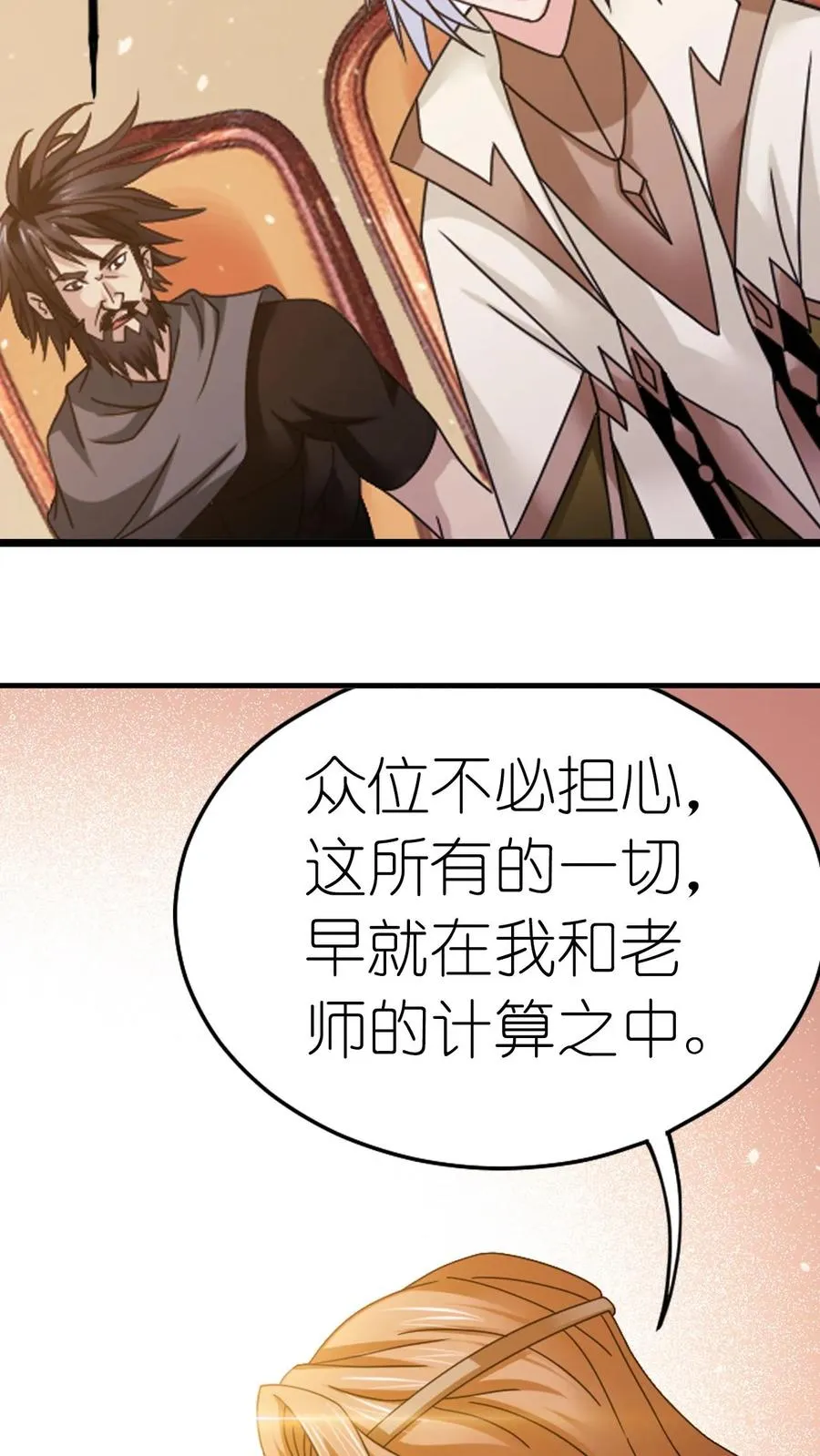 第357话 绝世双神（中） 第24页