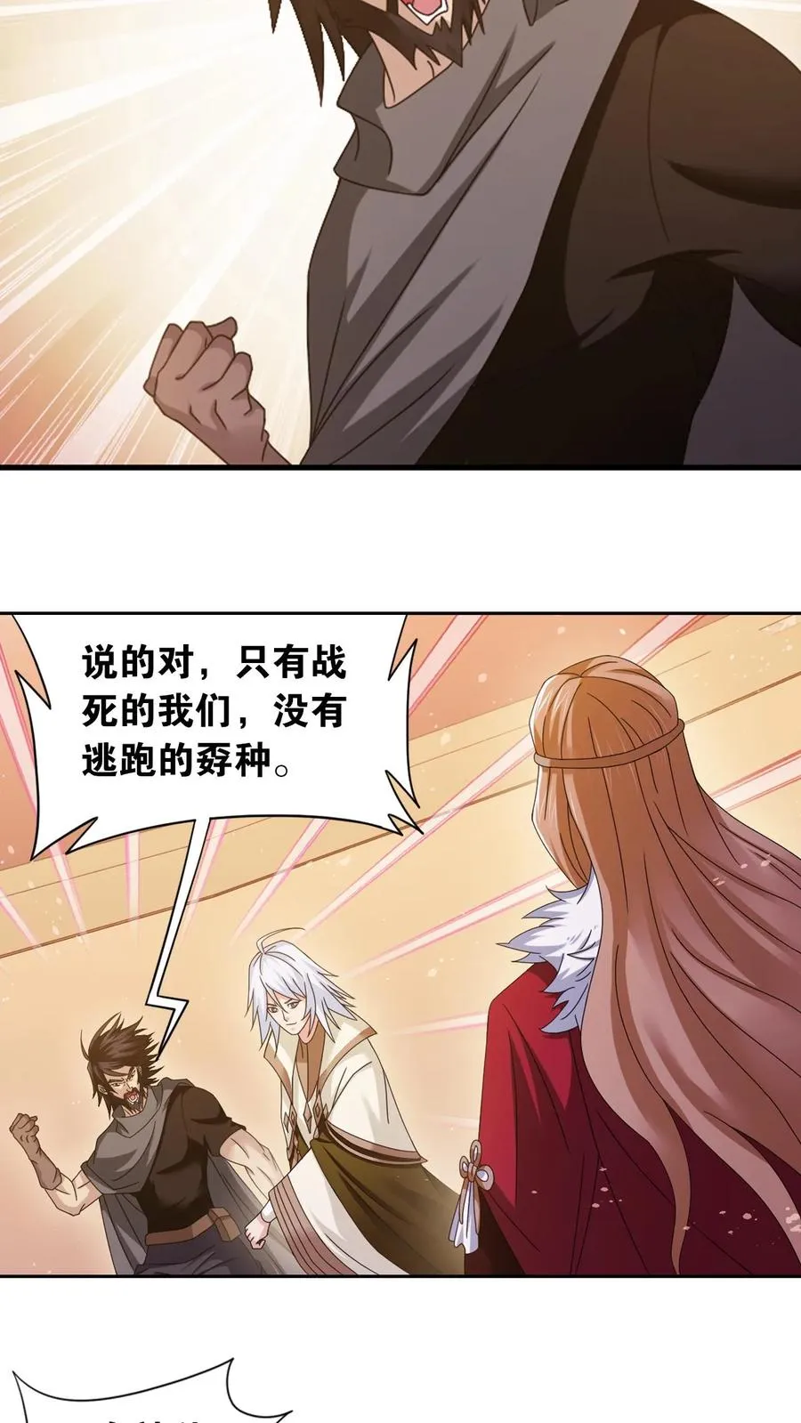 第357话 绝世武神（下） 第10页