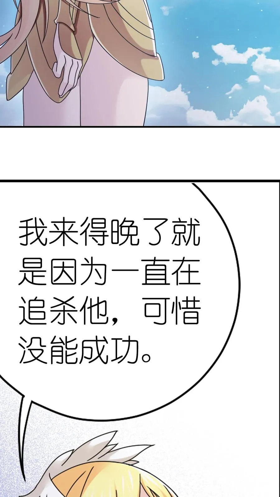 第358话 九首凤凰（上） 第6页