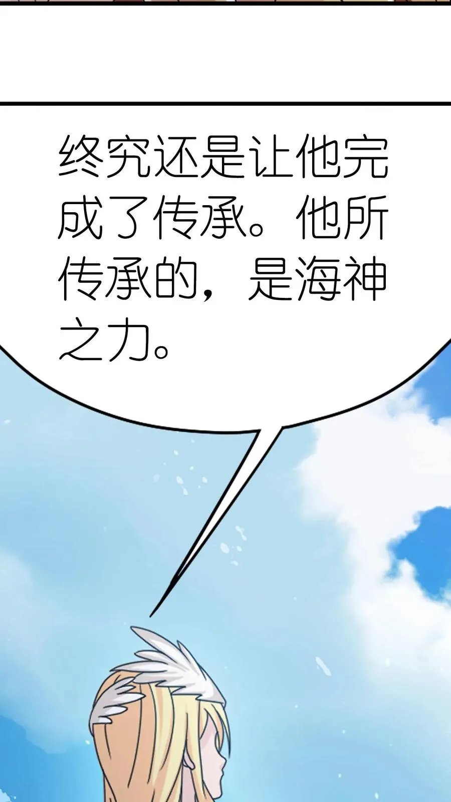 第358话 九首凤凰（上） 第8页