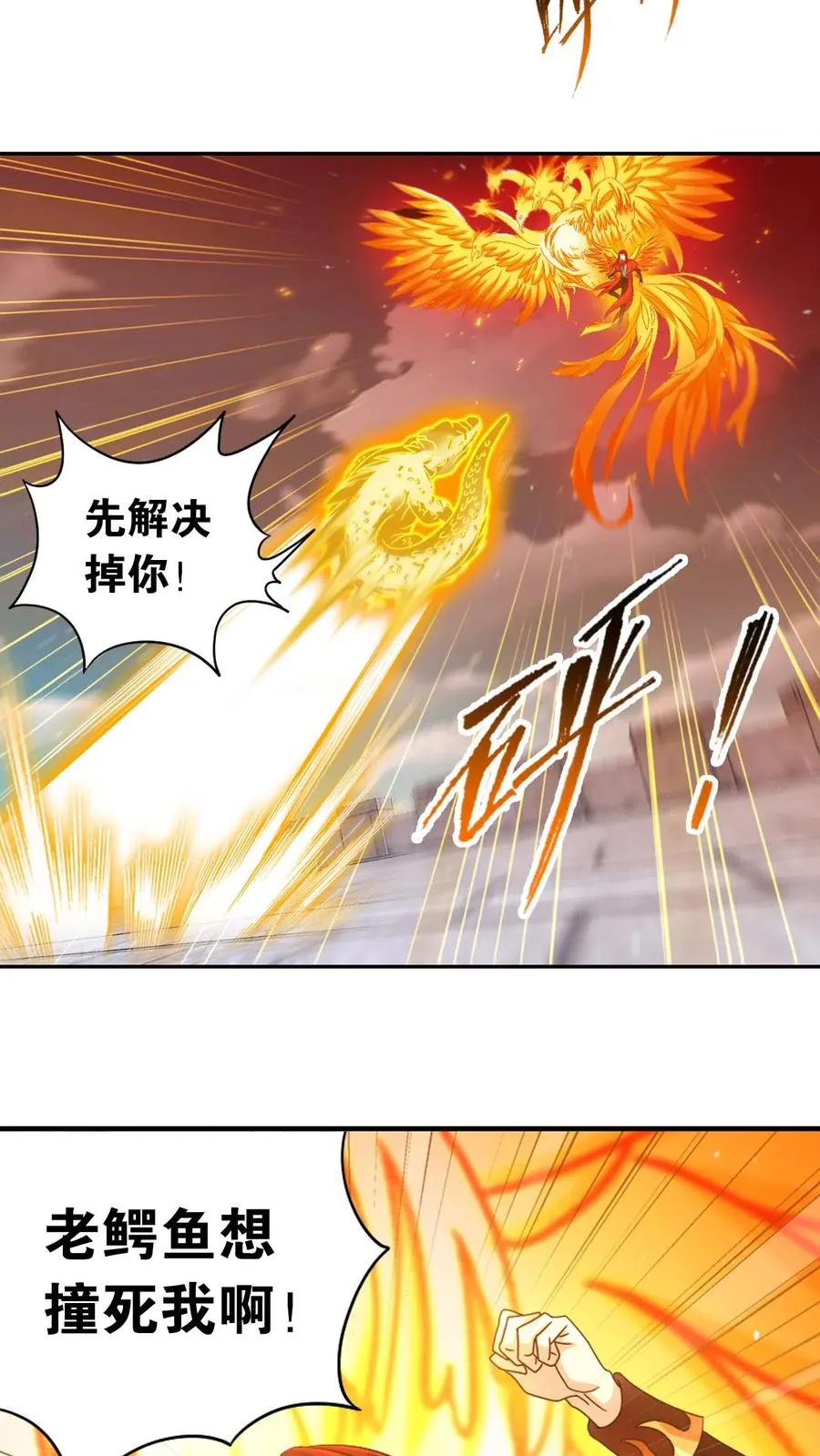 第358话 九首凤凰（下） 第10页