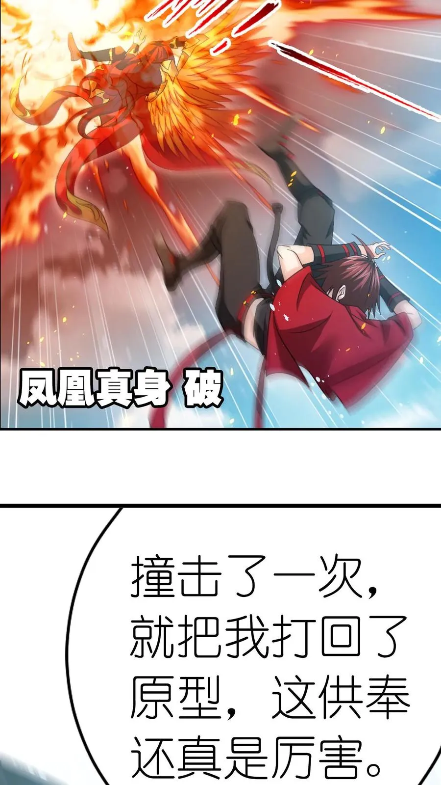 第358话 九首凤凰（下） 第14页