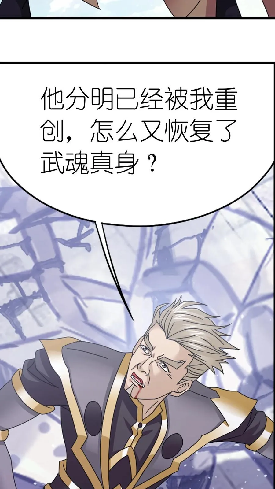第358话 九首凤凰（下） 第26页