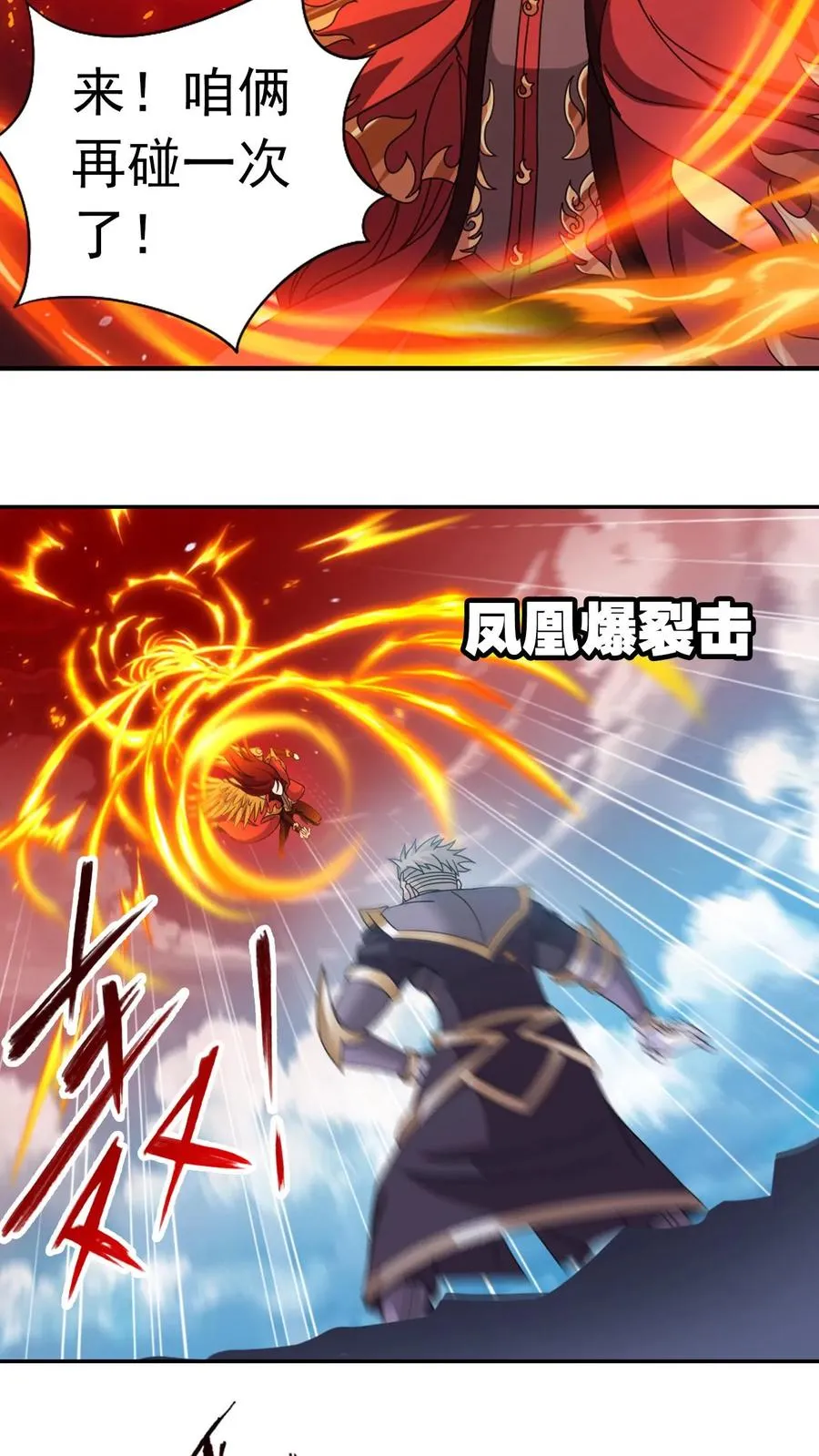 第358话 九首凤凰（下） 第28页
