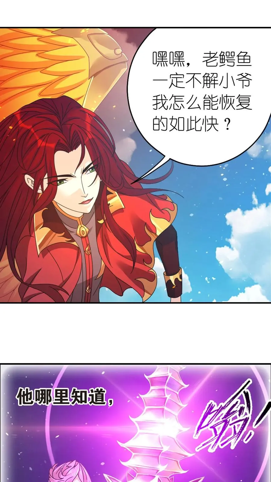 第358话 九首凤凰（下） 第30页