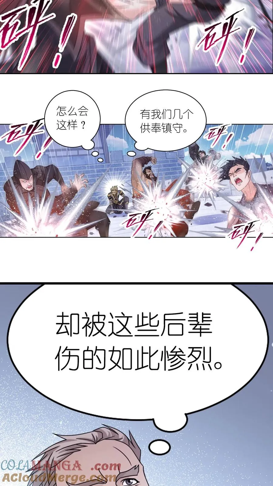 第359话 六怪发威（上） 第31页