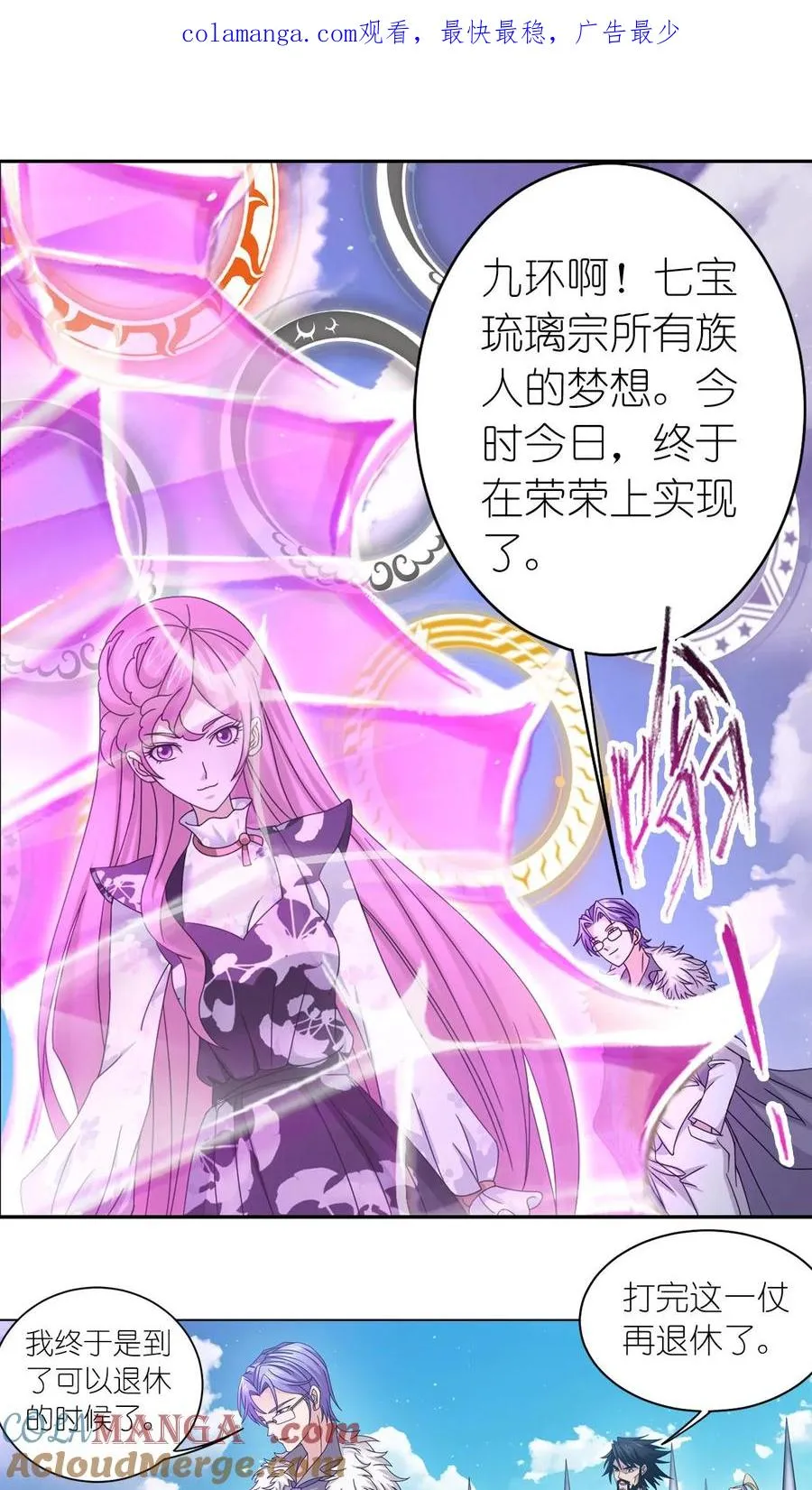 第359话 六怪发威（中） 第1页