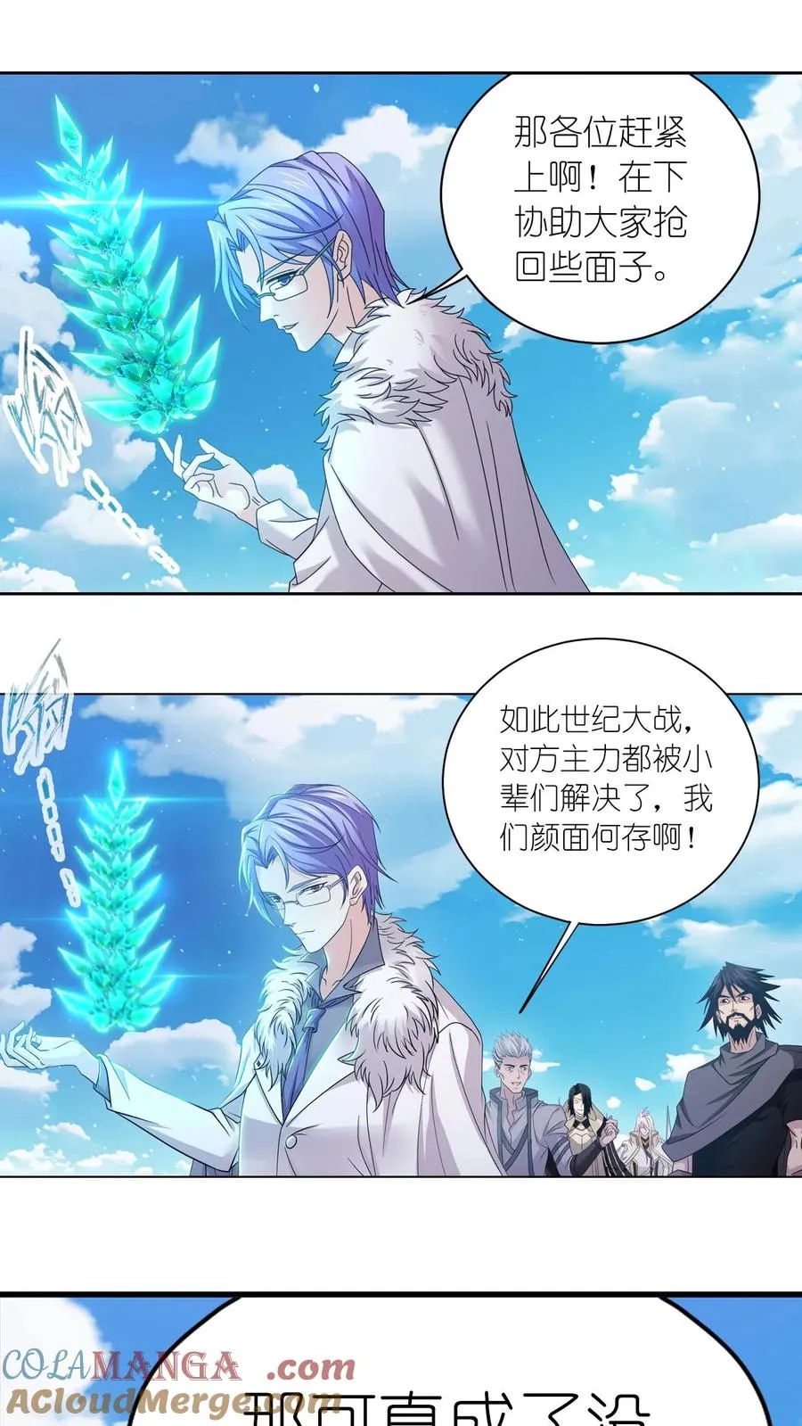 第359话 六怪发威（中） 第3页