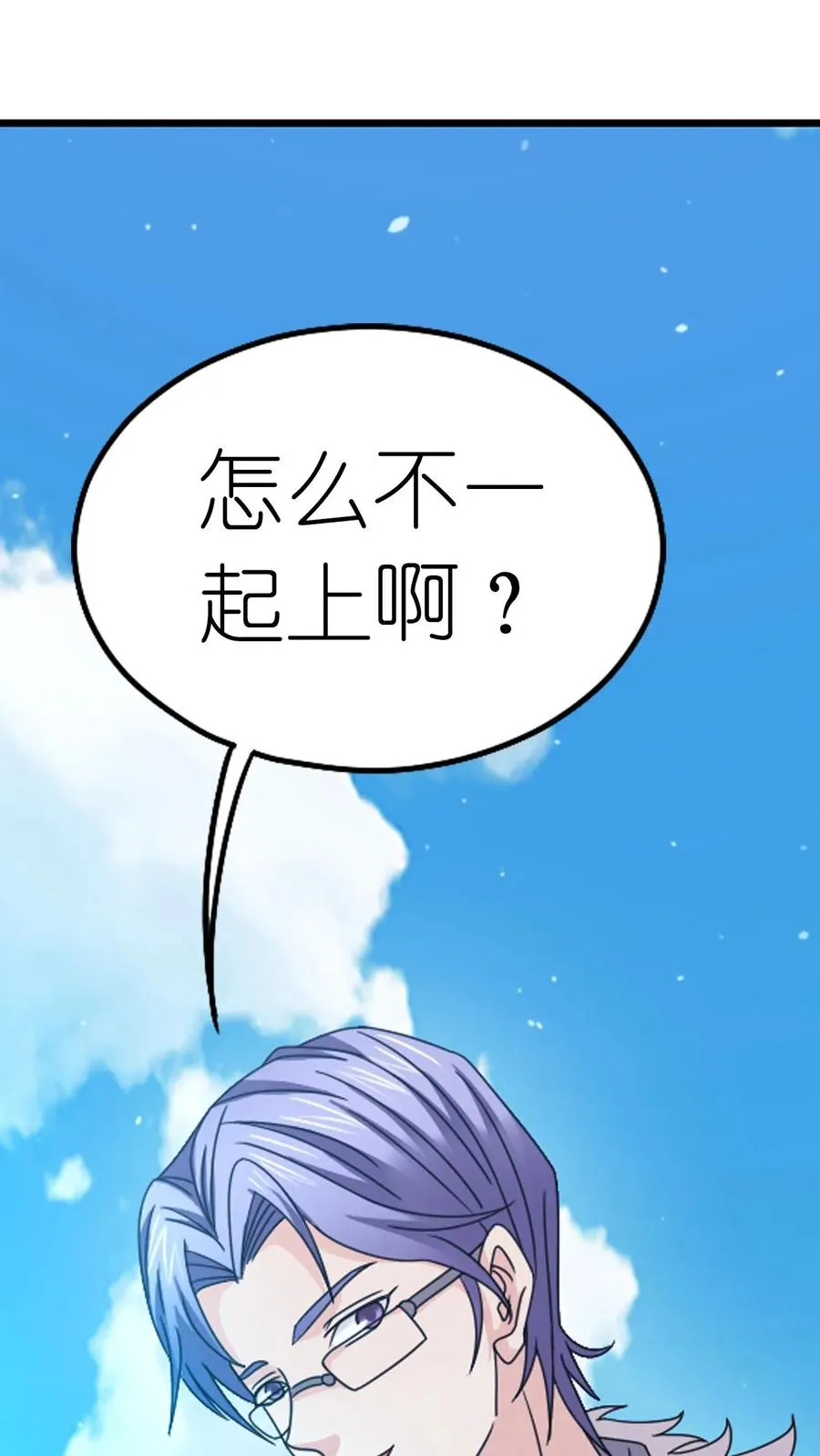 第359话 六怪发威（中） 第8页
