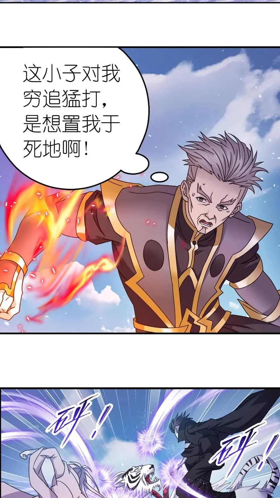 第359话 六怪发威（中） 第12页