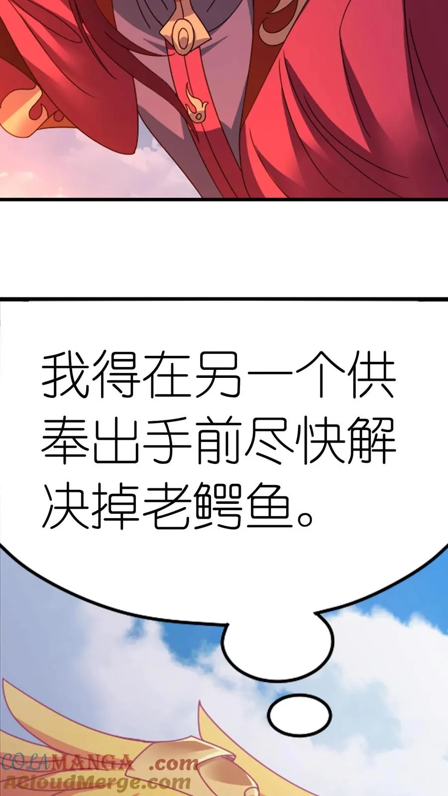 第359话 六怪发威（中） 第15页