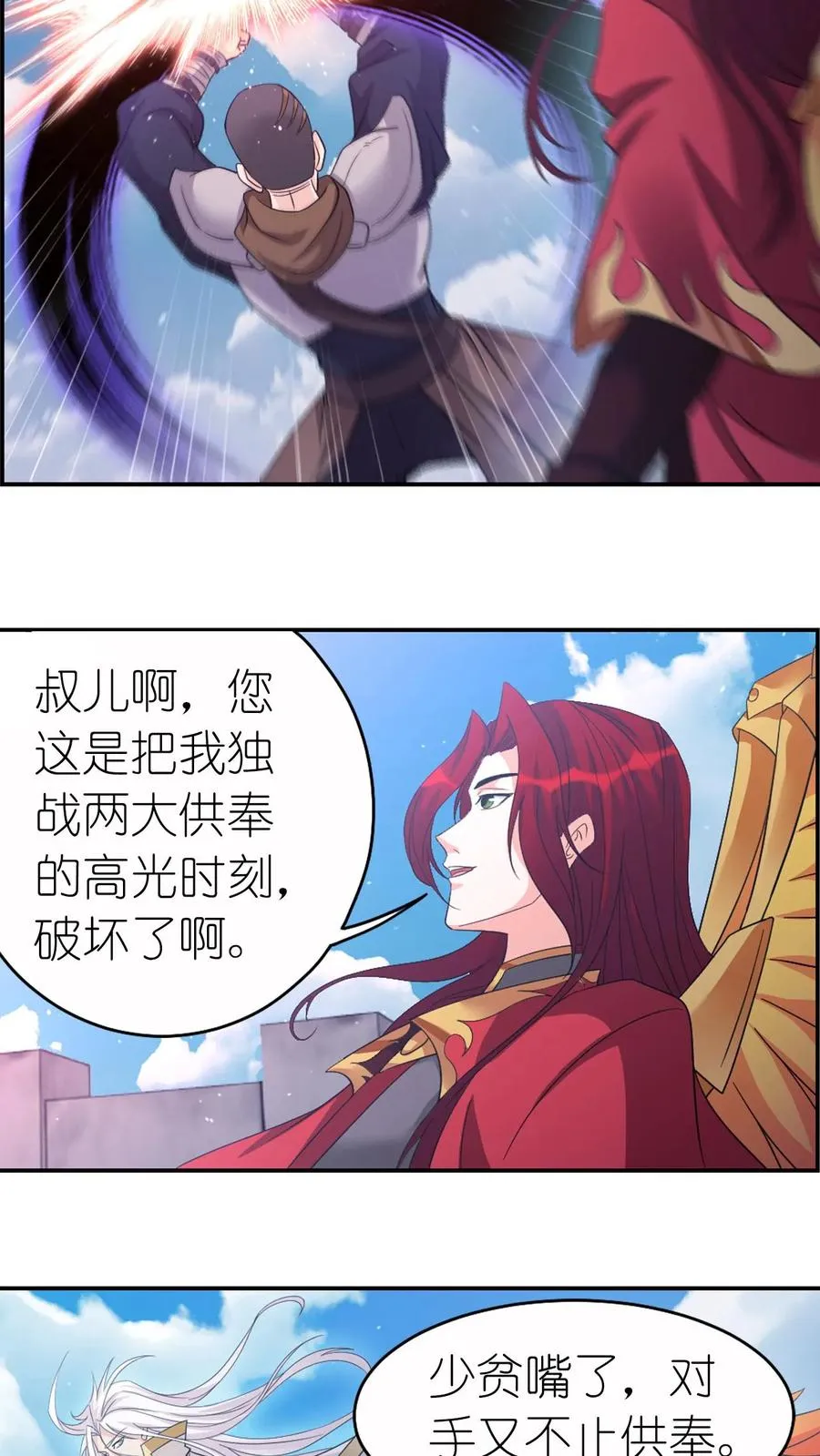 第359话 六怪发威（中） 第20页