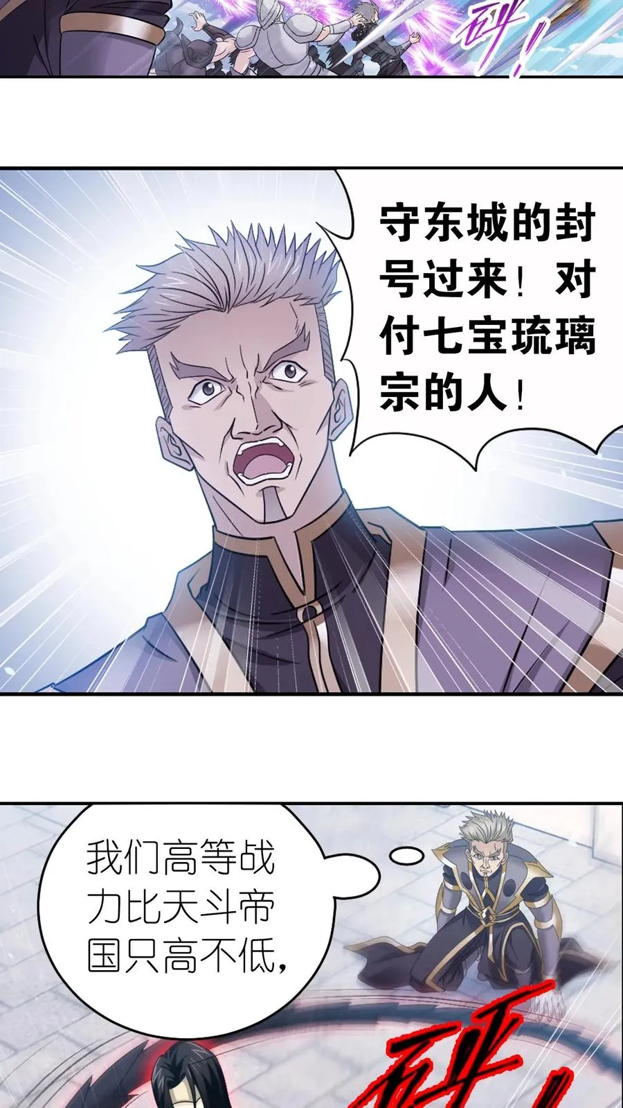 第359话 六怪发威（中） 第22页