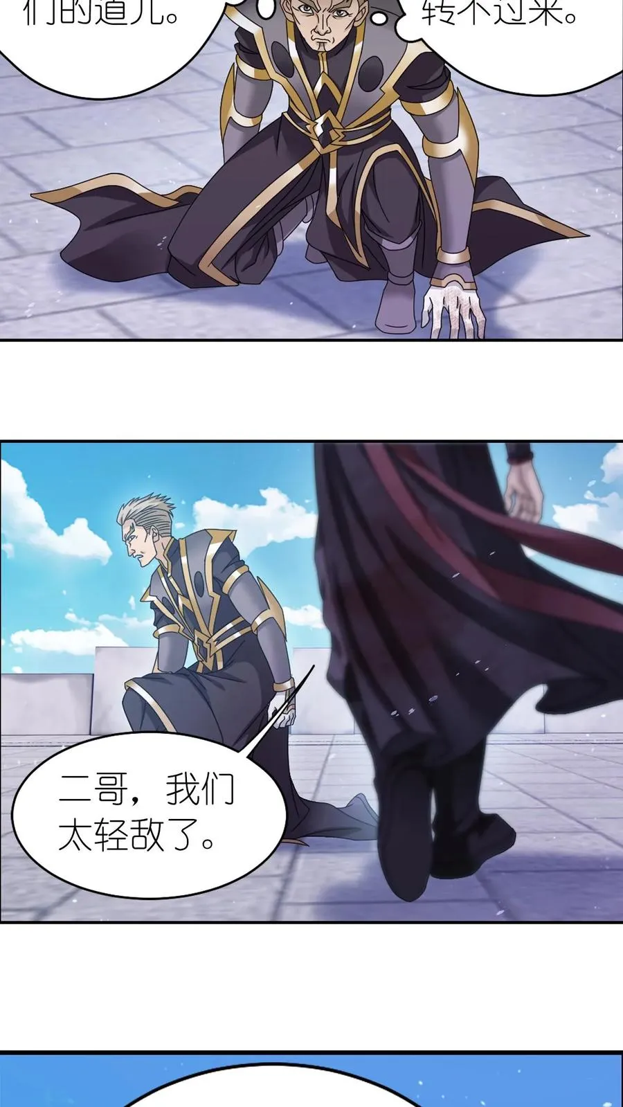 第359话 六怪发威（中） 第24页
