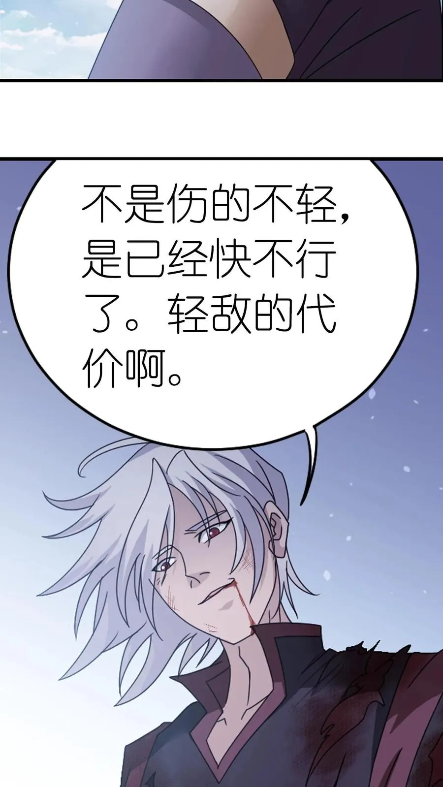 第359话 六怪发威（中） 第26页