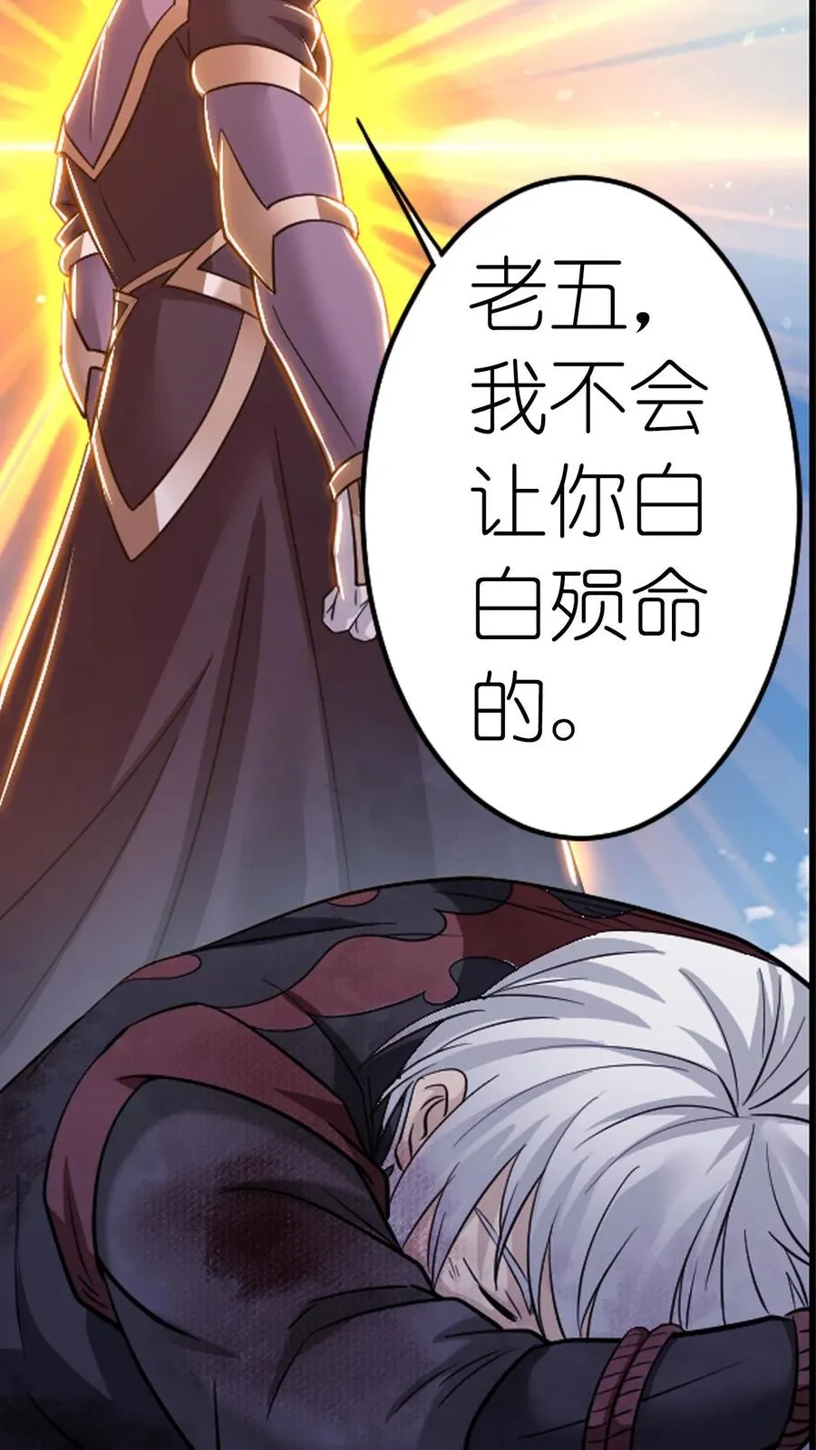 第359话 六怪发威（中） 第32页