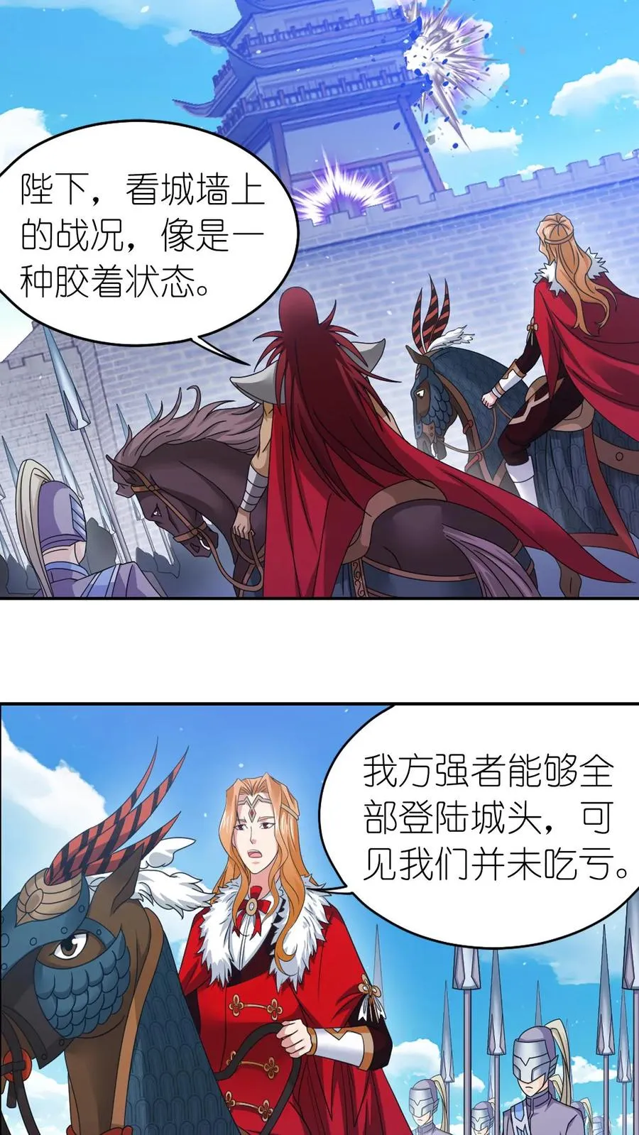 六怪发威（下） 第14页