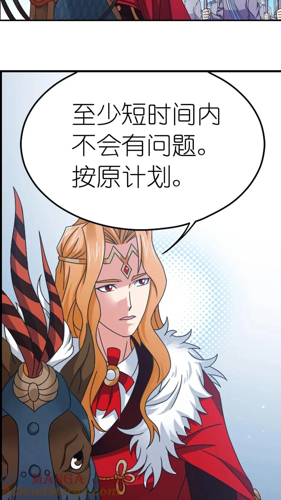 六怪发威（下） 第15页