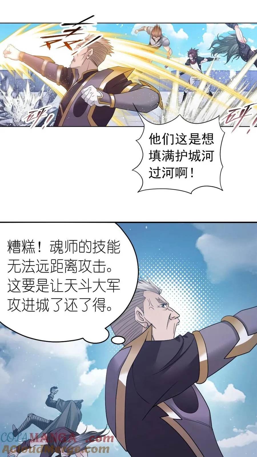 六怪发威（下） 第21页