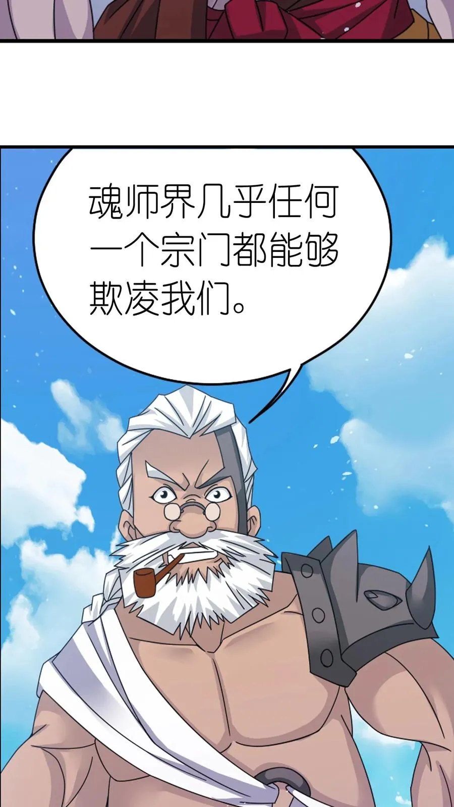 六怪发威（下） 第28页