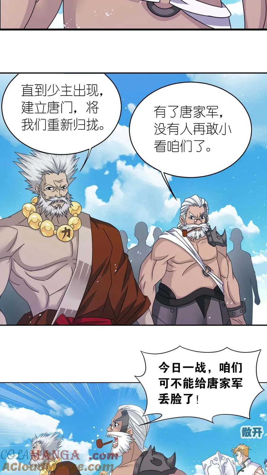 六怪发威（下） 第29页