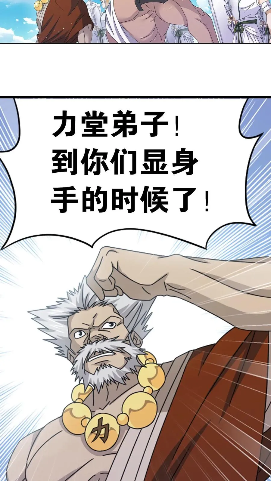 六怪发威（下） 第30页