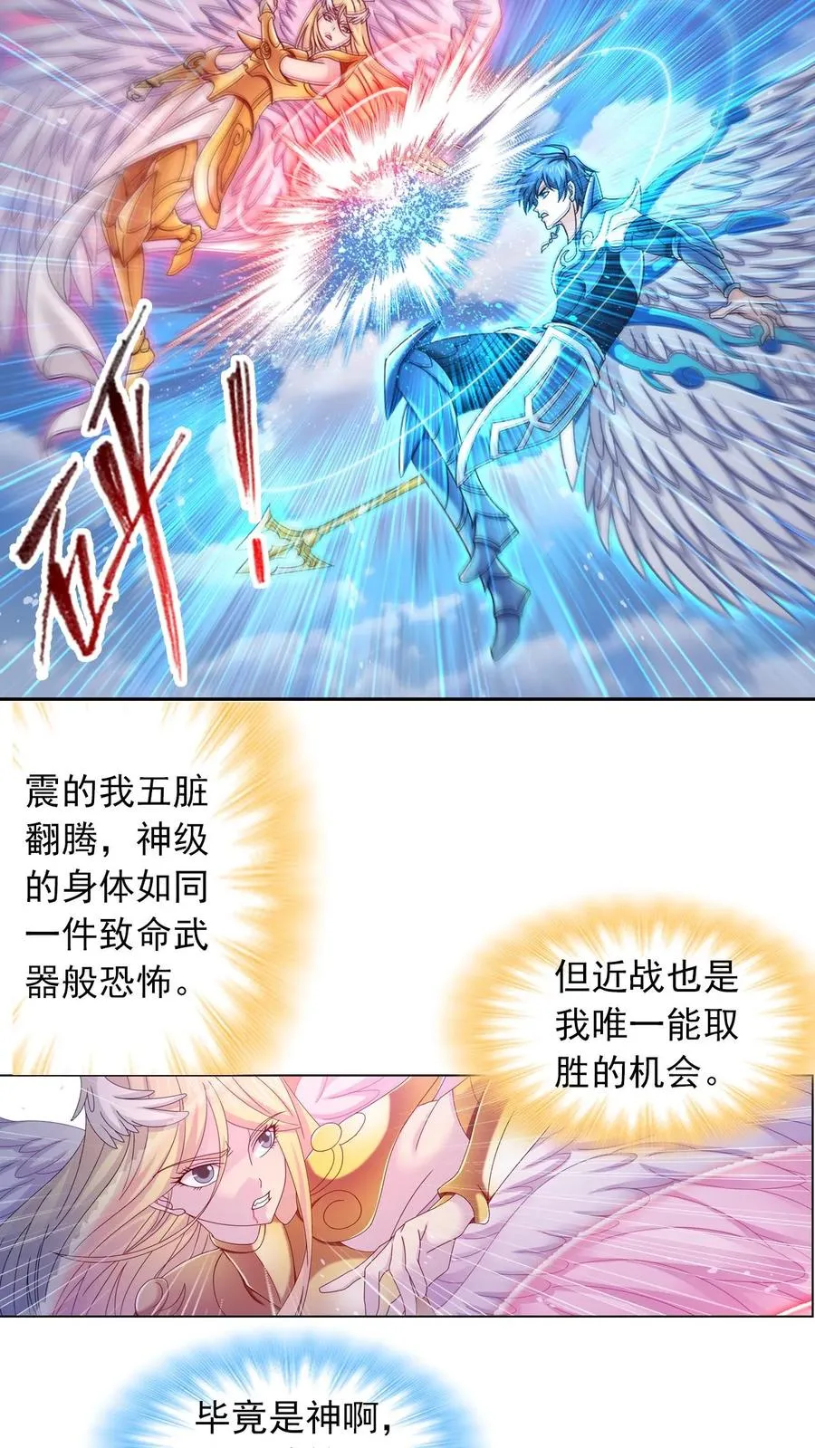 第361话 力挽狂澜（上） 第8页