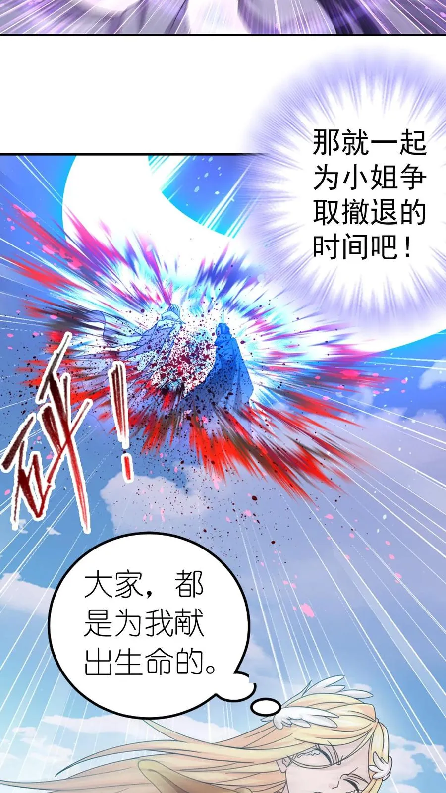 第361话 力挽狂澜（中） 第26页