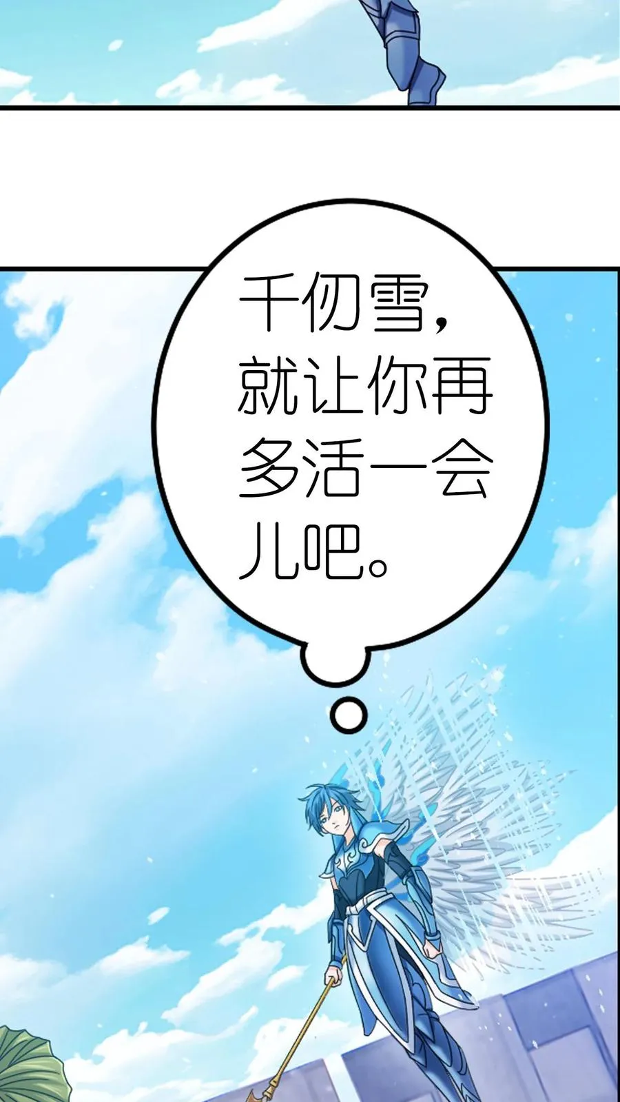 第361话 力挽狂澜（中） 第30页
