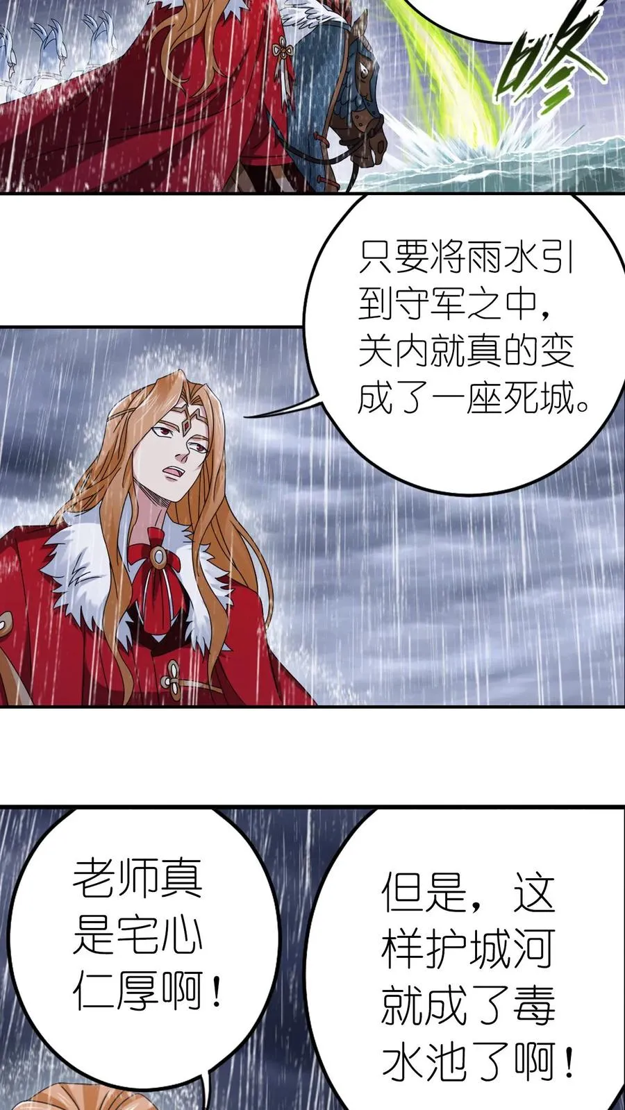 第361话 力挽狂澜（下） 第6页