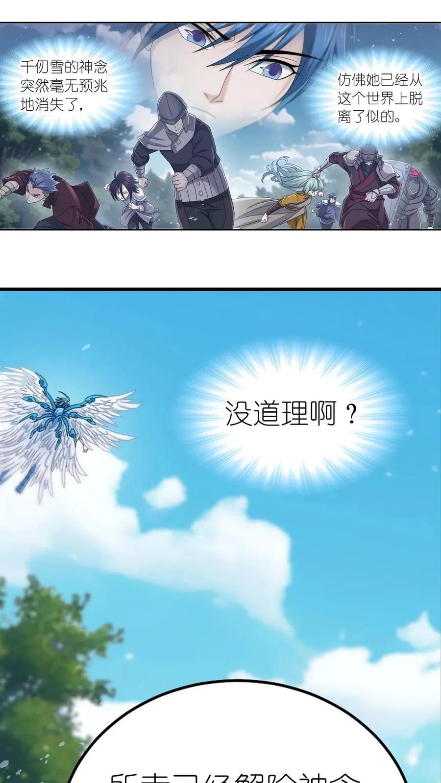 第361话 力挽狂澜（下） 第45页