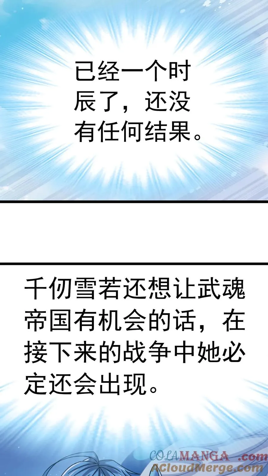 第362话 罗刹神现 第7页
