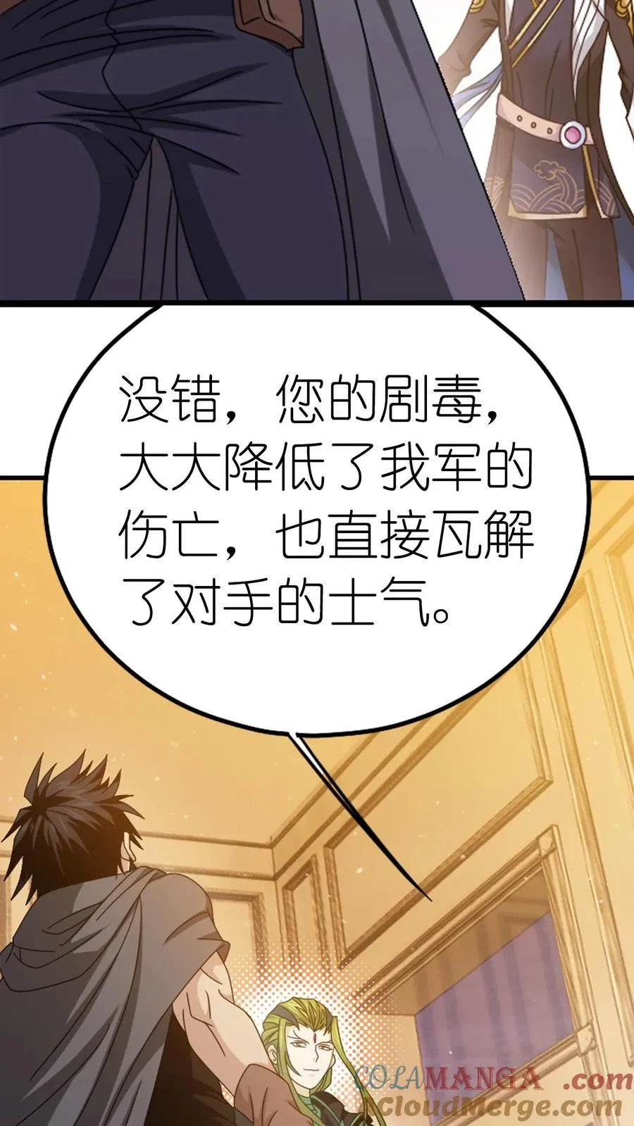第362话 罗刹神现 第17页