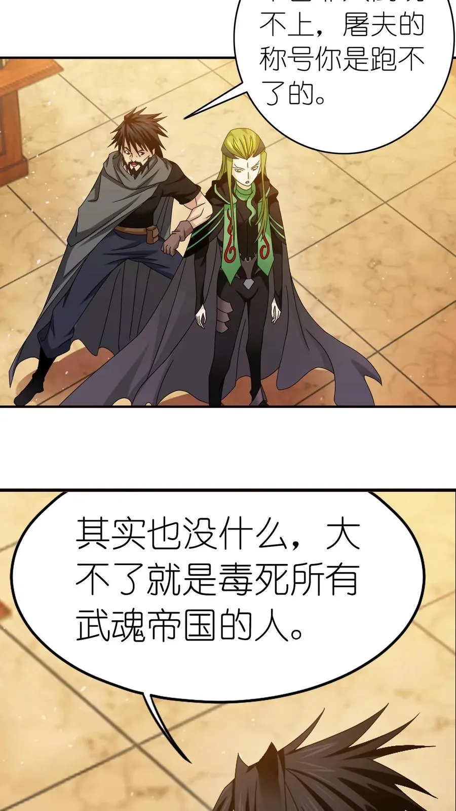 第362话 罗刹神现 第20页