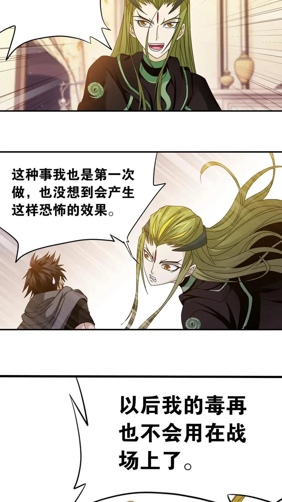 第362话 罗刹神现 第22页