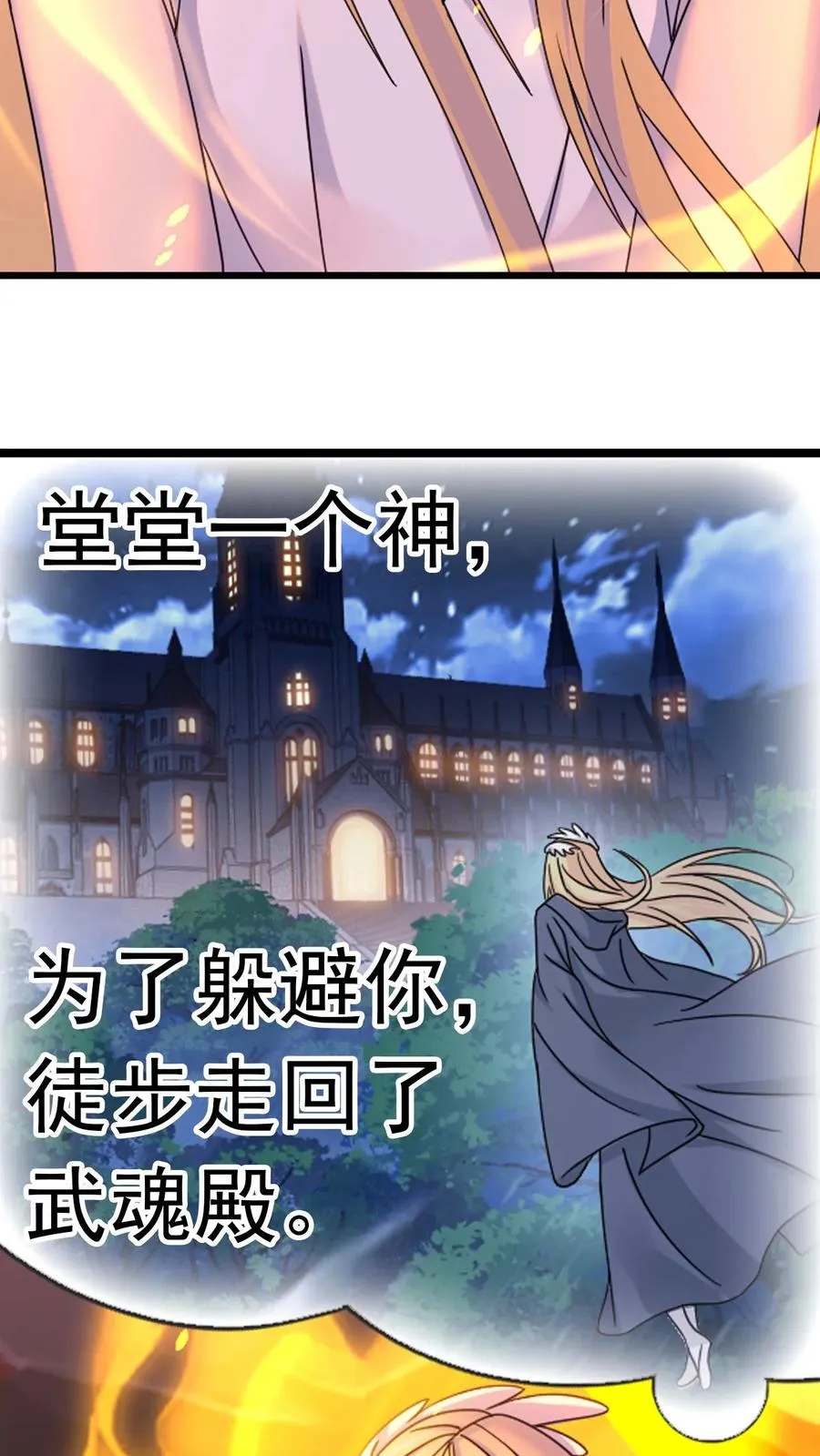 第362话 罗刹神现（中） 第35页