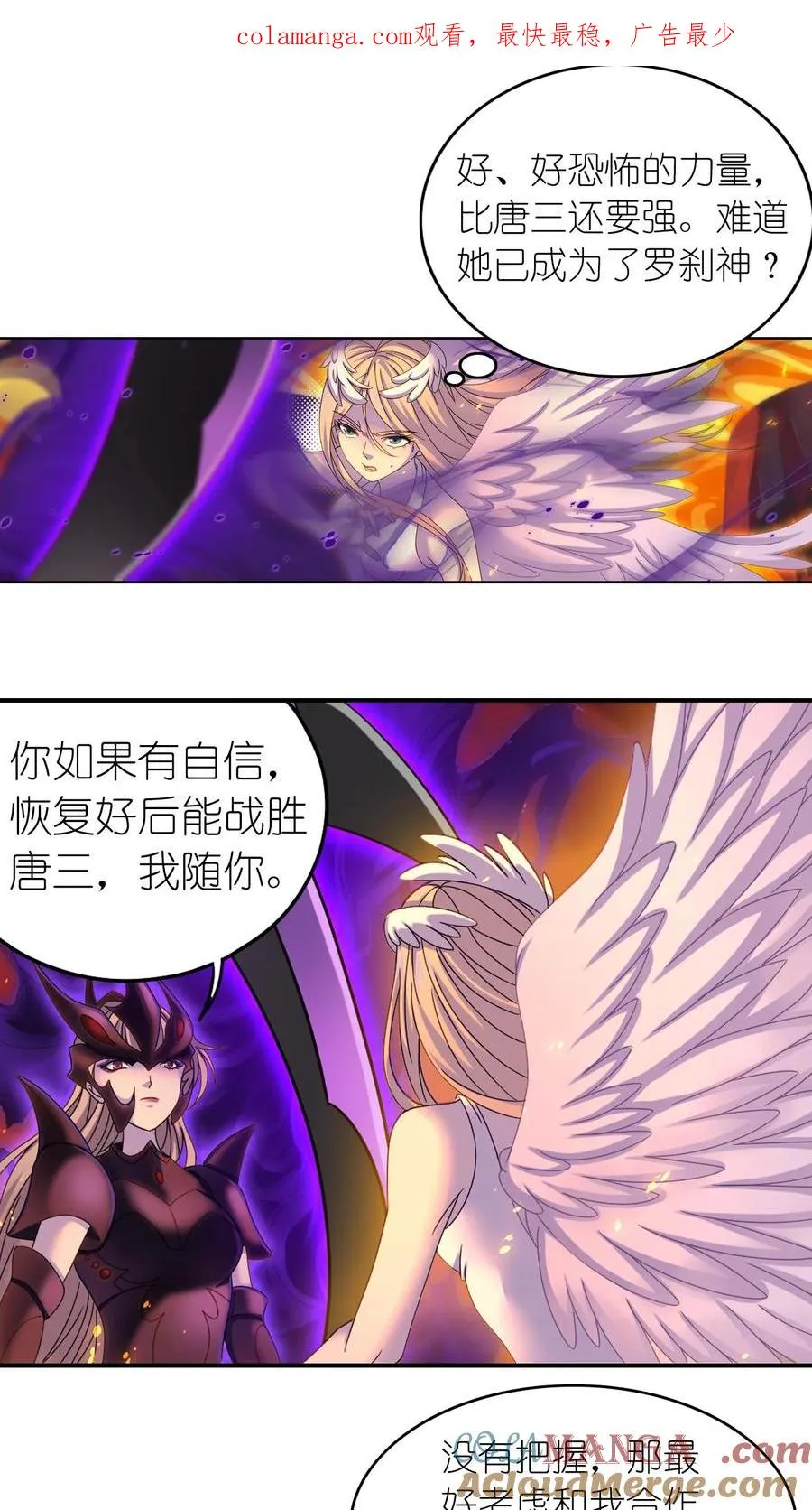 第362话 罗刹神现（下） 第1页