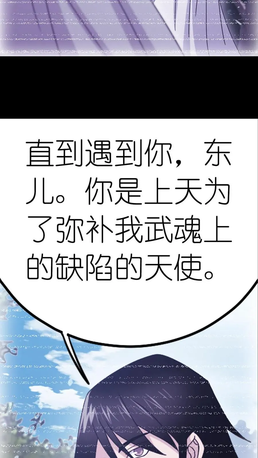 第362话 罗刹神现（下） 第6页