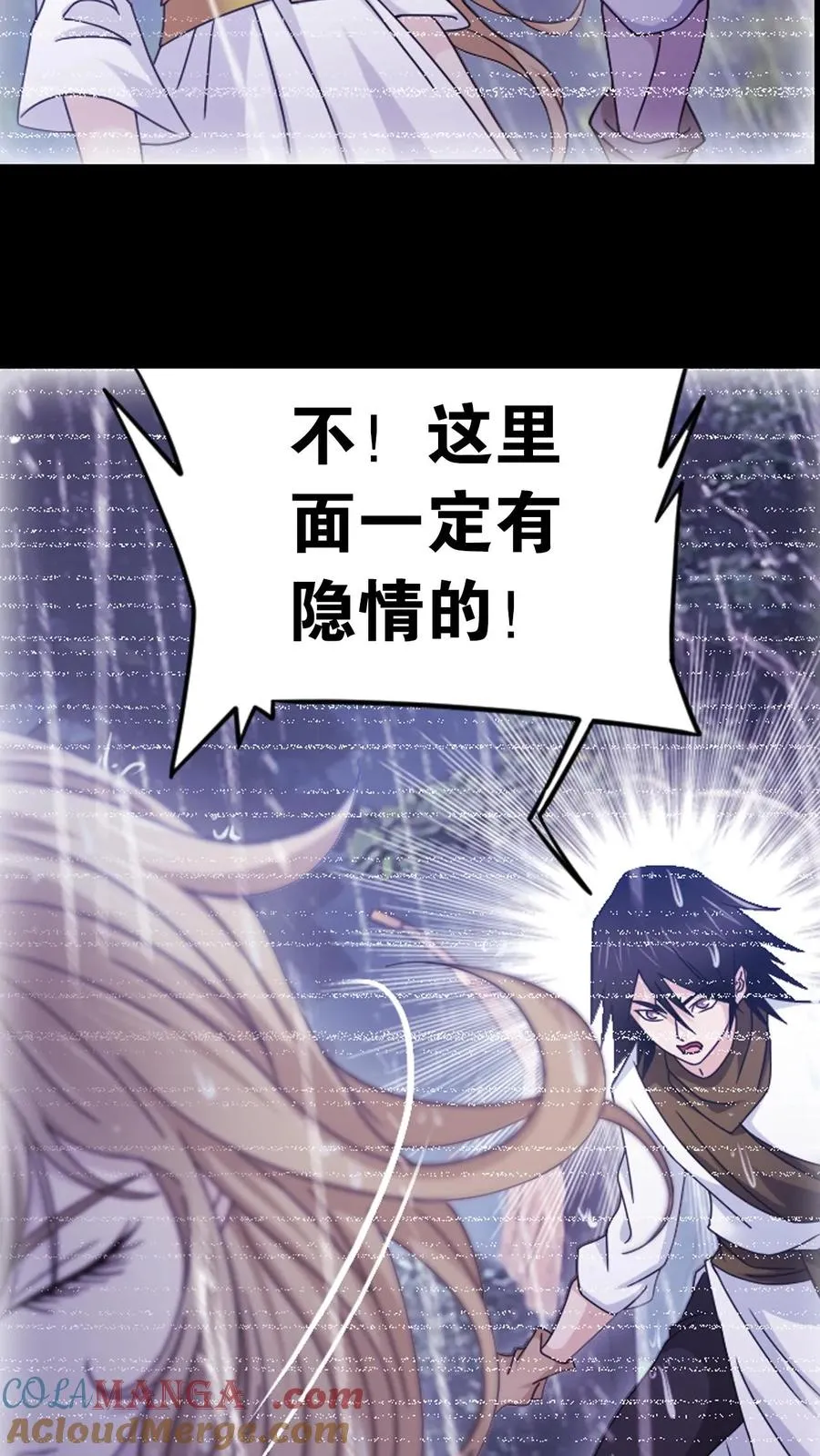 第362话 罗刹神现（下） 第11页