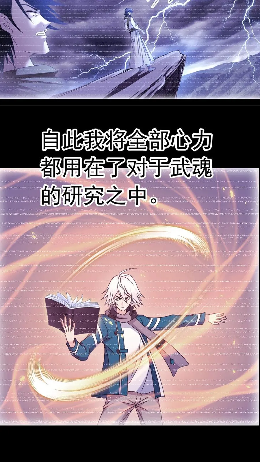 第362话 罗刹神现（下） 第14页