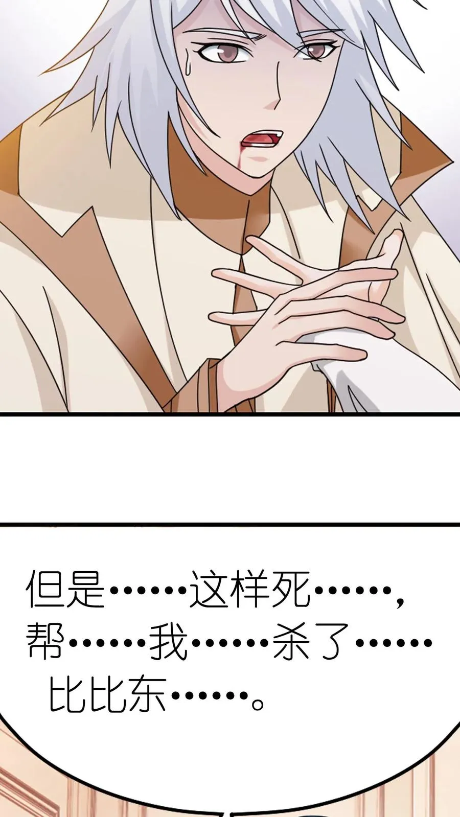 第362话 罗刹神现（下） 第22页