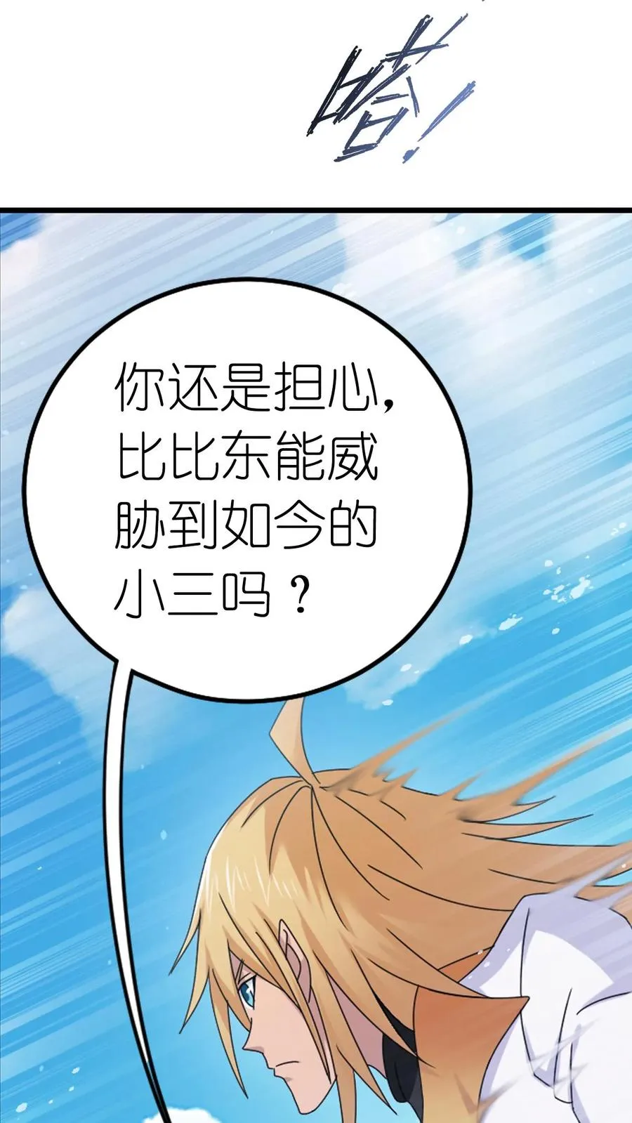 第363话 神战 (上) 第20页