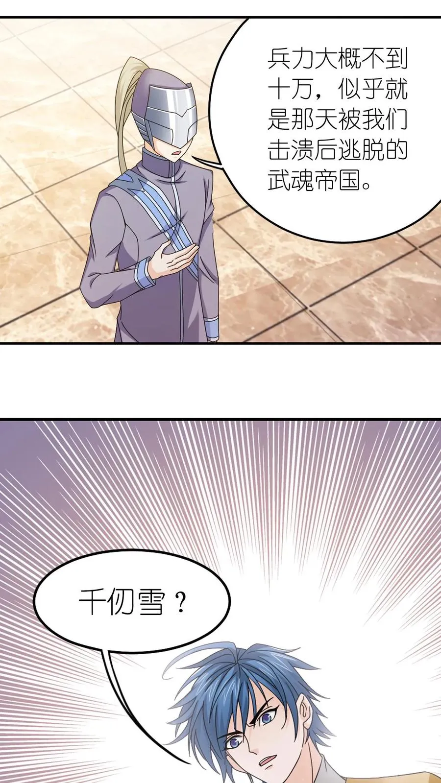 第363话 神战 (上) 第28页