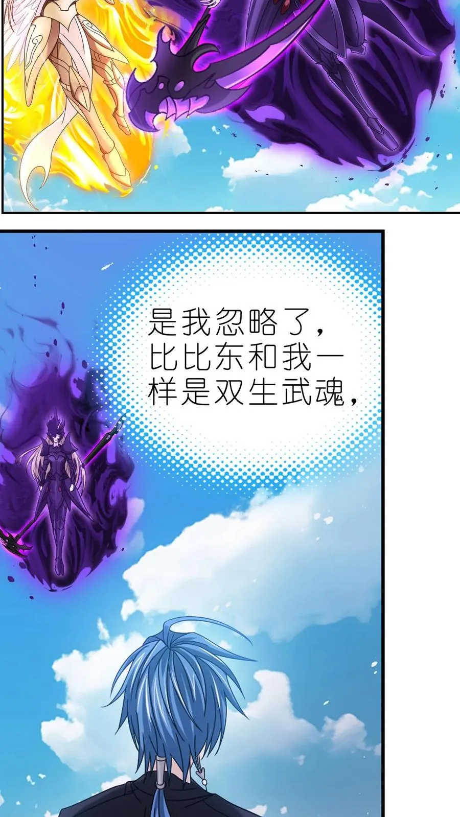 第363话 神战 (中) 第18页