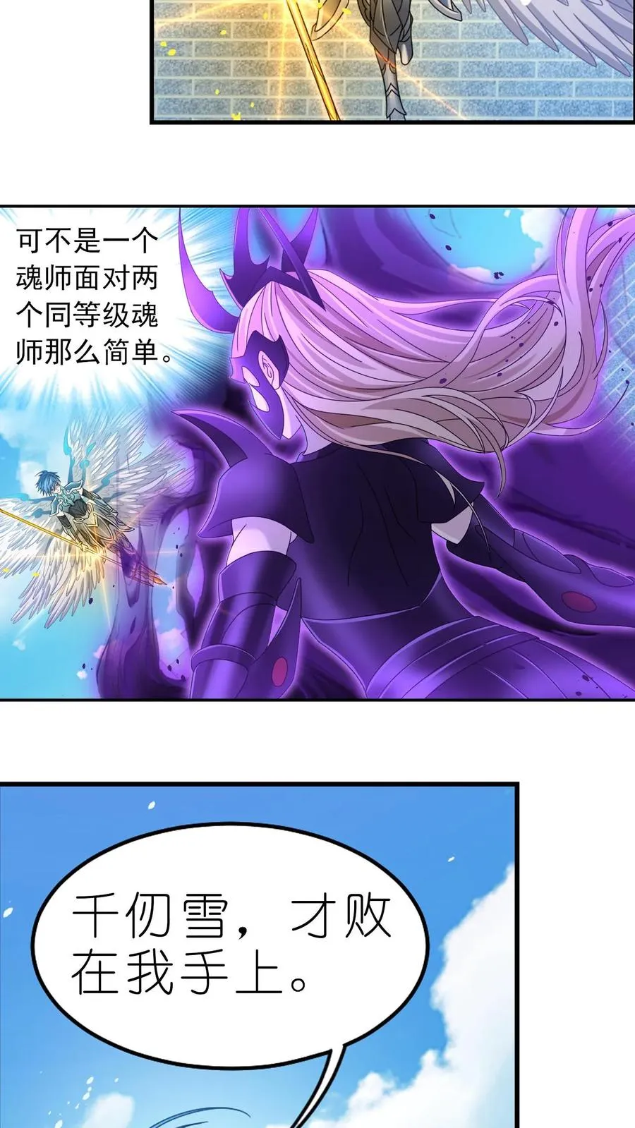 第363话 神战 (中) 第20页
