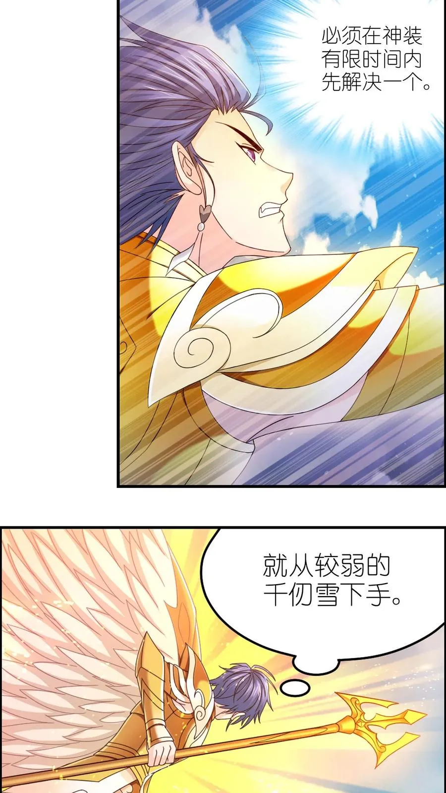 第363话 神战 (下) 第12页