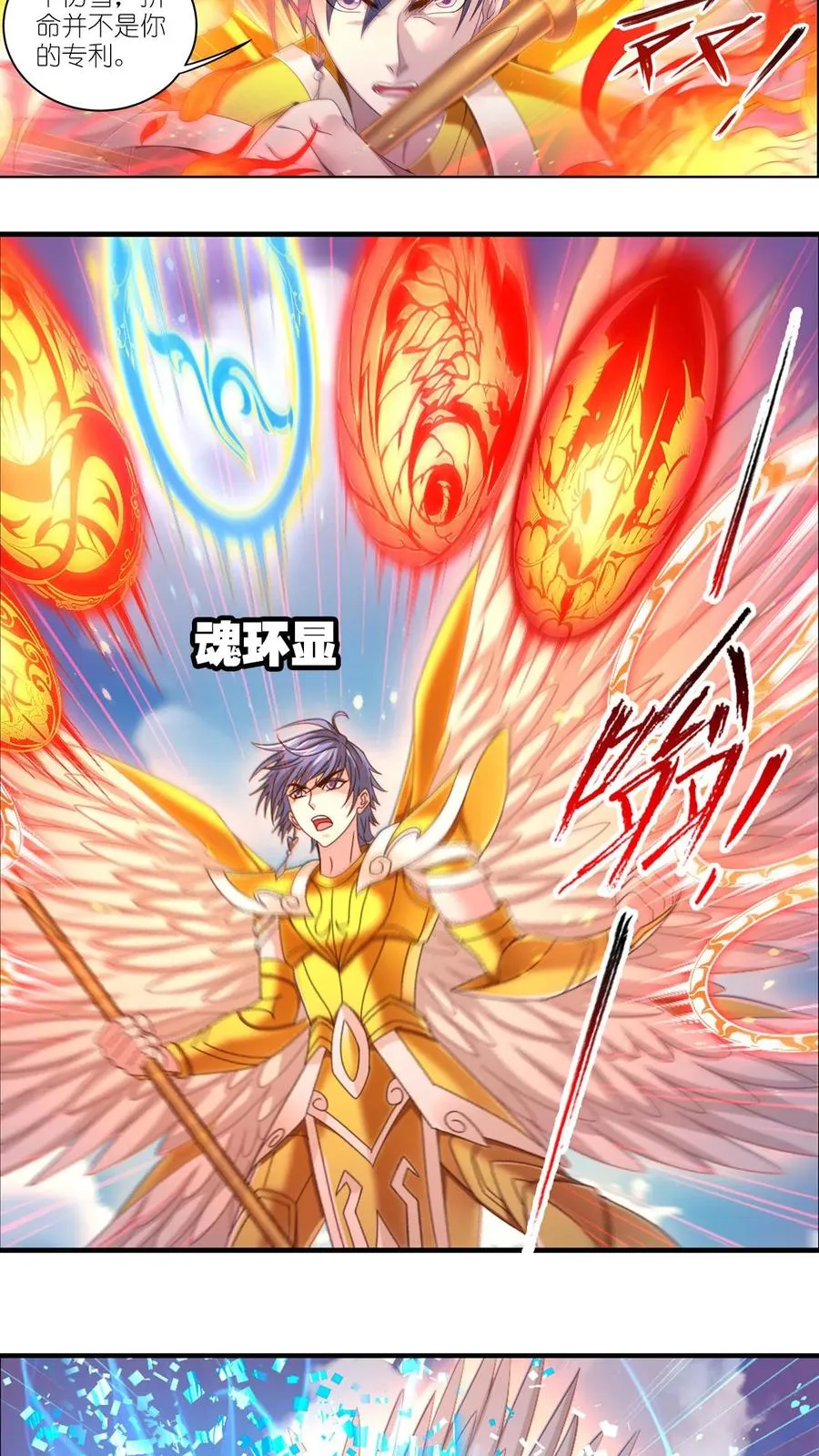 第363话 神战 (下) 第18页