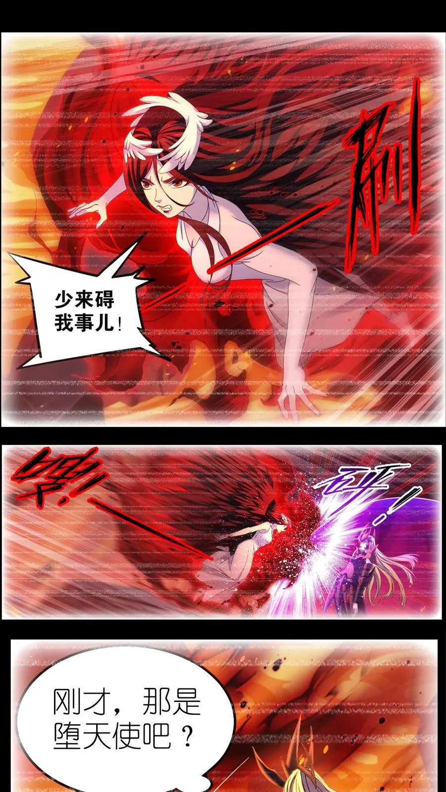 第363话 神战 (下) 第36页