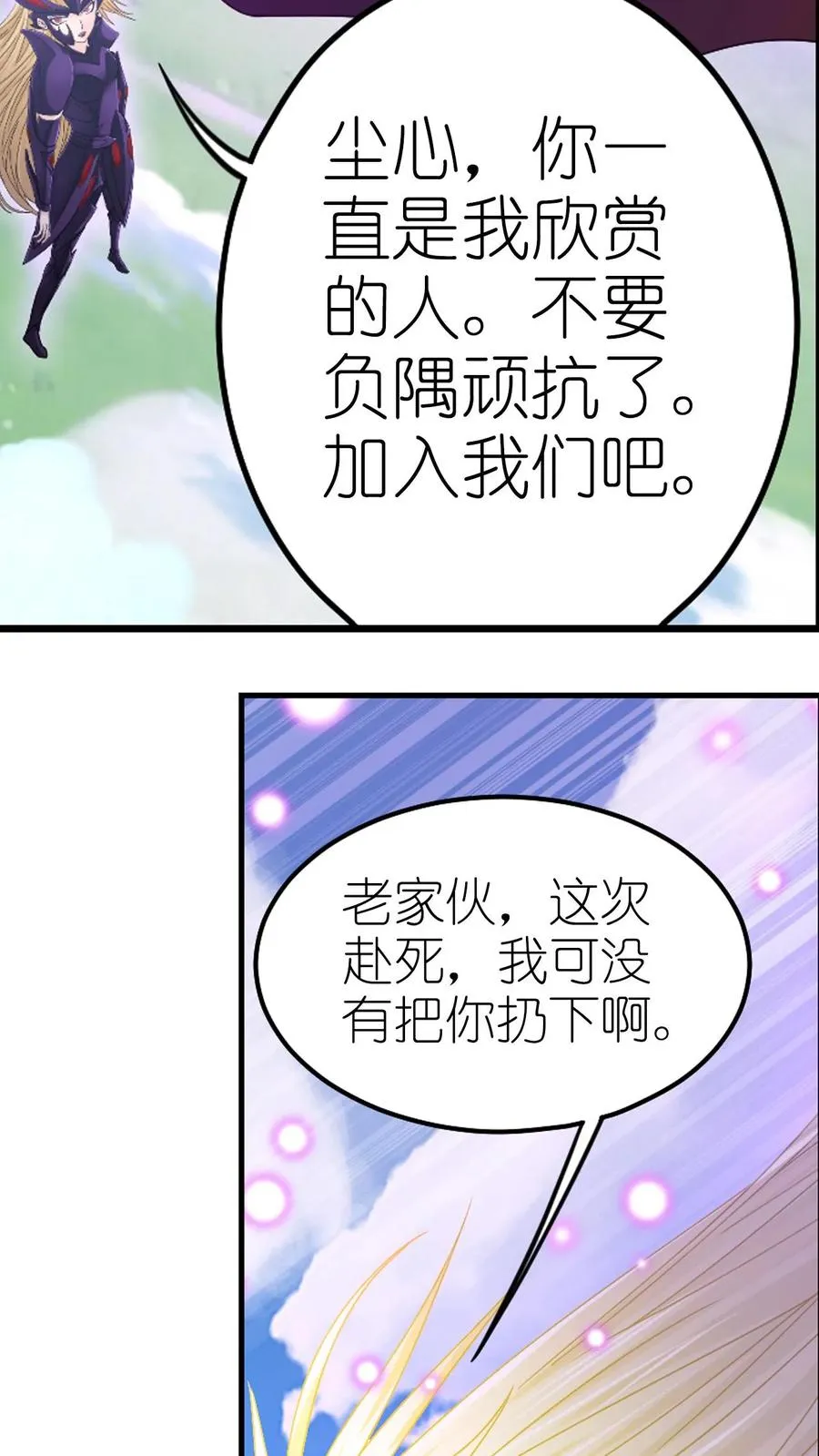 第364话 事去捐躯沉桂水（中） 第18页