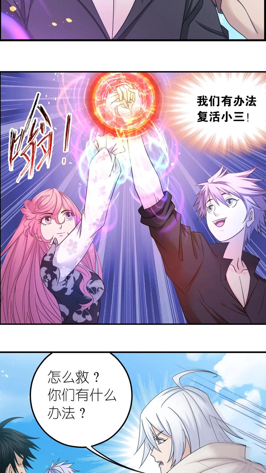 第365话 双神现（下） 第8页